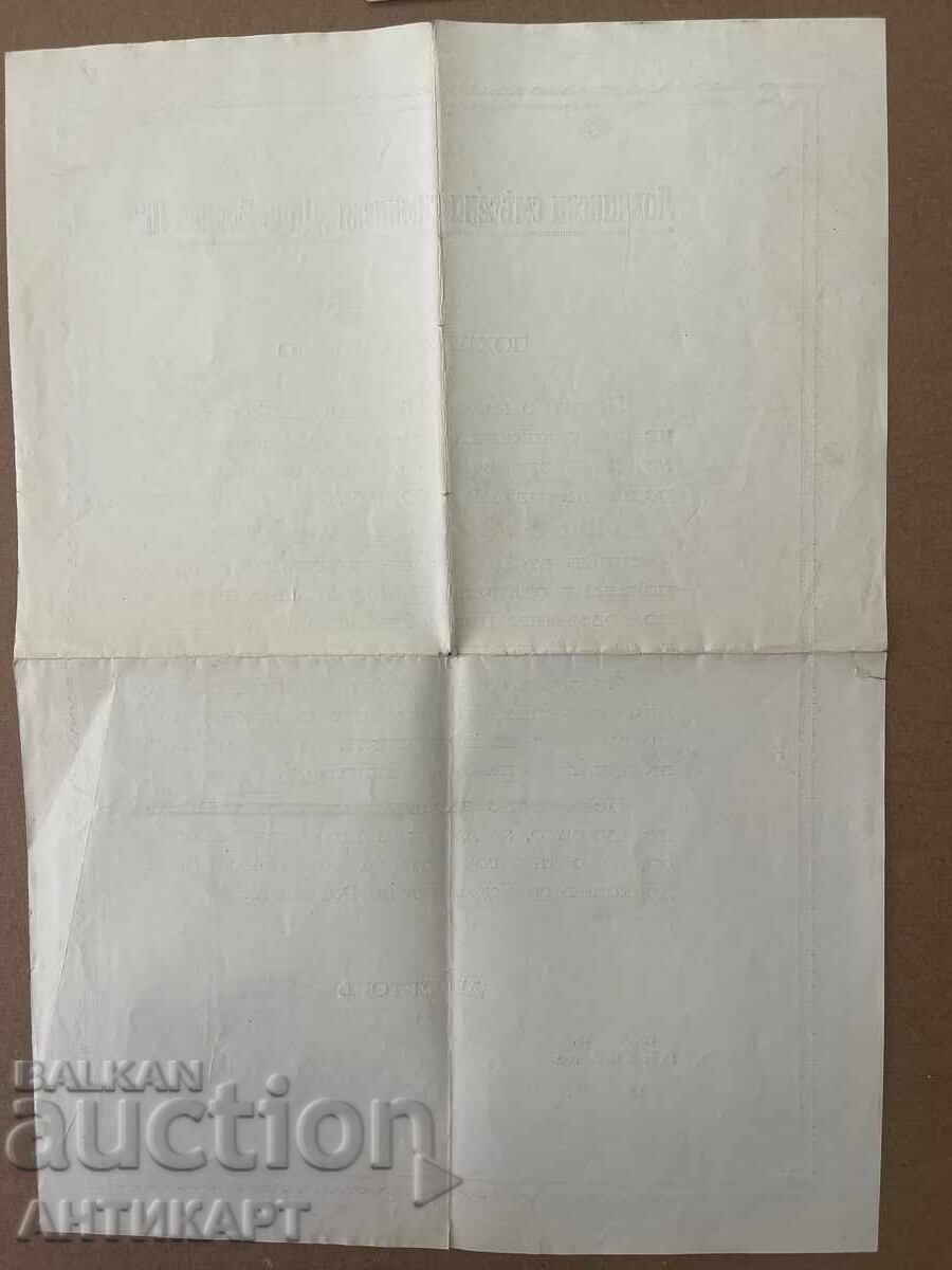 Document of Praise Letter, Lovech High School "Tsar Boris III", 1942 with price 4.00 BGN | € 2.05 Document of Praise Letter, Lovech High School "Tsar Boris III", 1942 with price 4.00 BGN | € 2.05