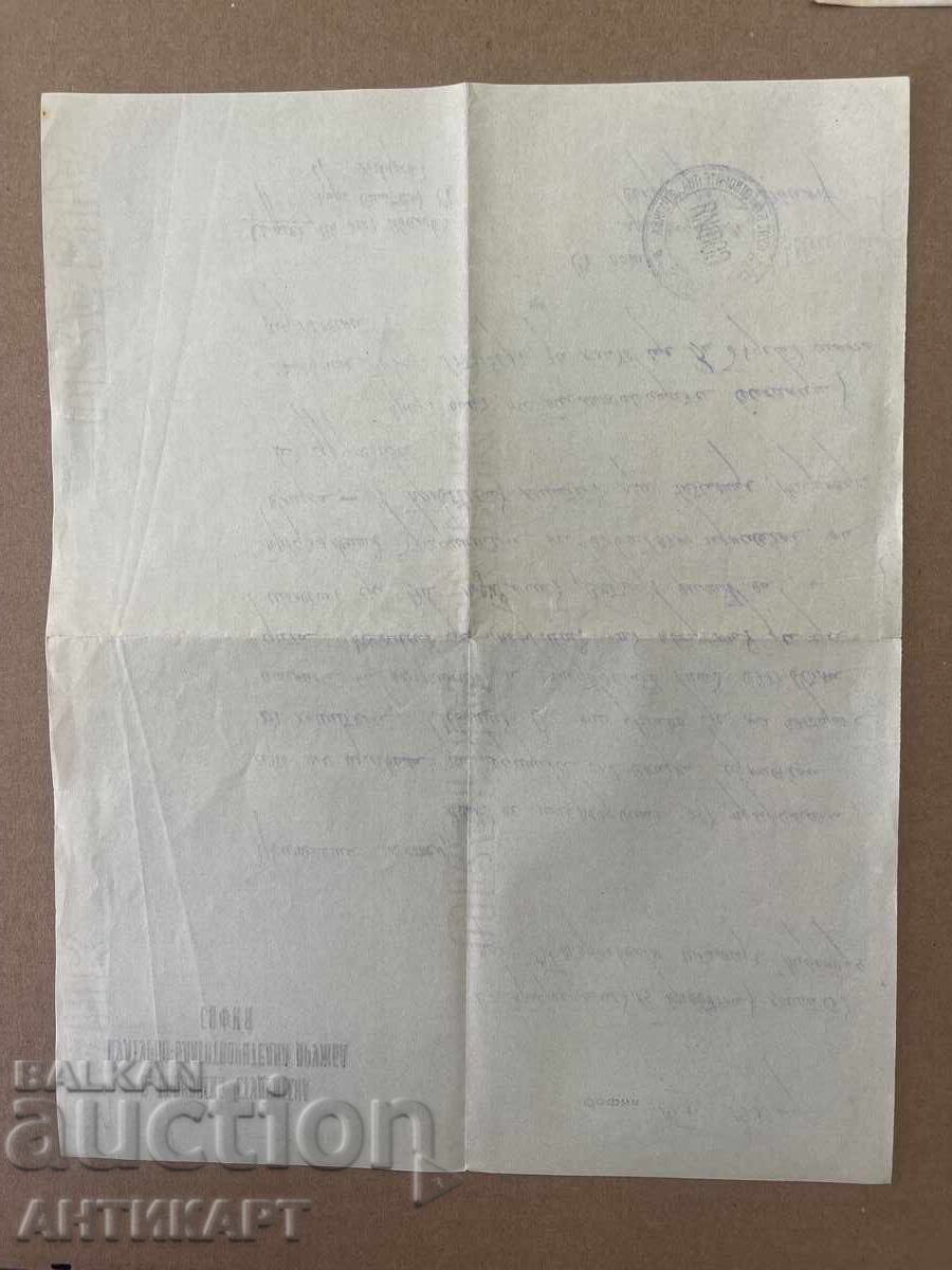 Document of the Veliko Tarnovo Student Charity Society 1933 with price 4.00 BGN | € 2.05 Document of the Veliko Tarnovo Student Charity Society 1933 with price 4.00 BGN | € 2.05