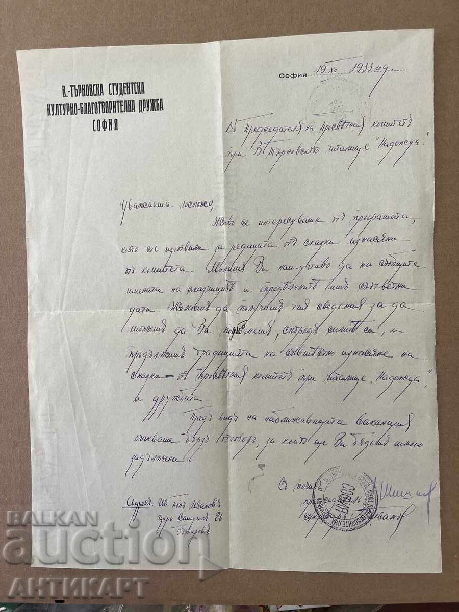 Document of the Veliko Tarnovo Student Charity Society 1933 Document of the Veliko Tarnovo Student Charity Society 1933
