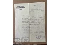 Document of the Veliko Tarnovo Student Charity Society 1933