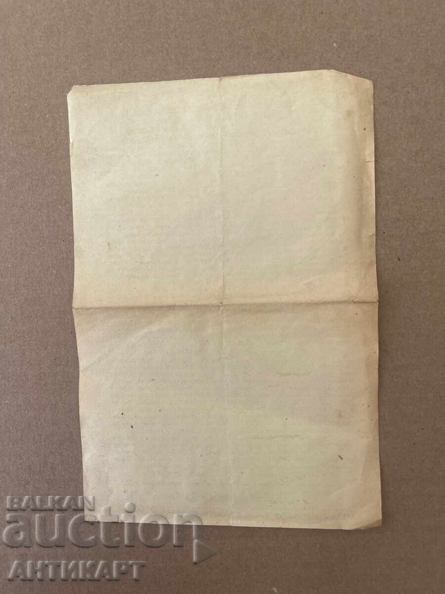 Document Call Everything for the Front RP Rab. Party Vratsa 1945 with price 7.00 BGN | € 3.58 Document Call Everything for the Front RP Rab. Party Vratsa 1945 with price 7.00 BGN | € 3.58