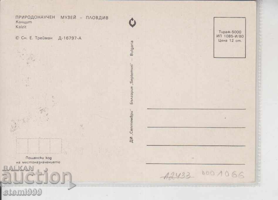 Ταχυδρομική κάρτα MAX FDC ΜΕΤΑΛΛΕΥΜΑΤΑ με τιμή 2.50 BGN | € 1.28