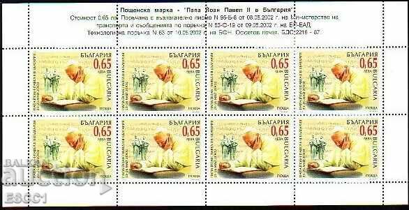 Чиста марка в малък лист Папа Йоан Павел II 2002 от България