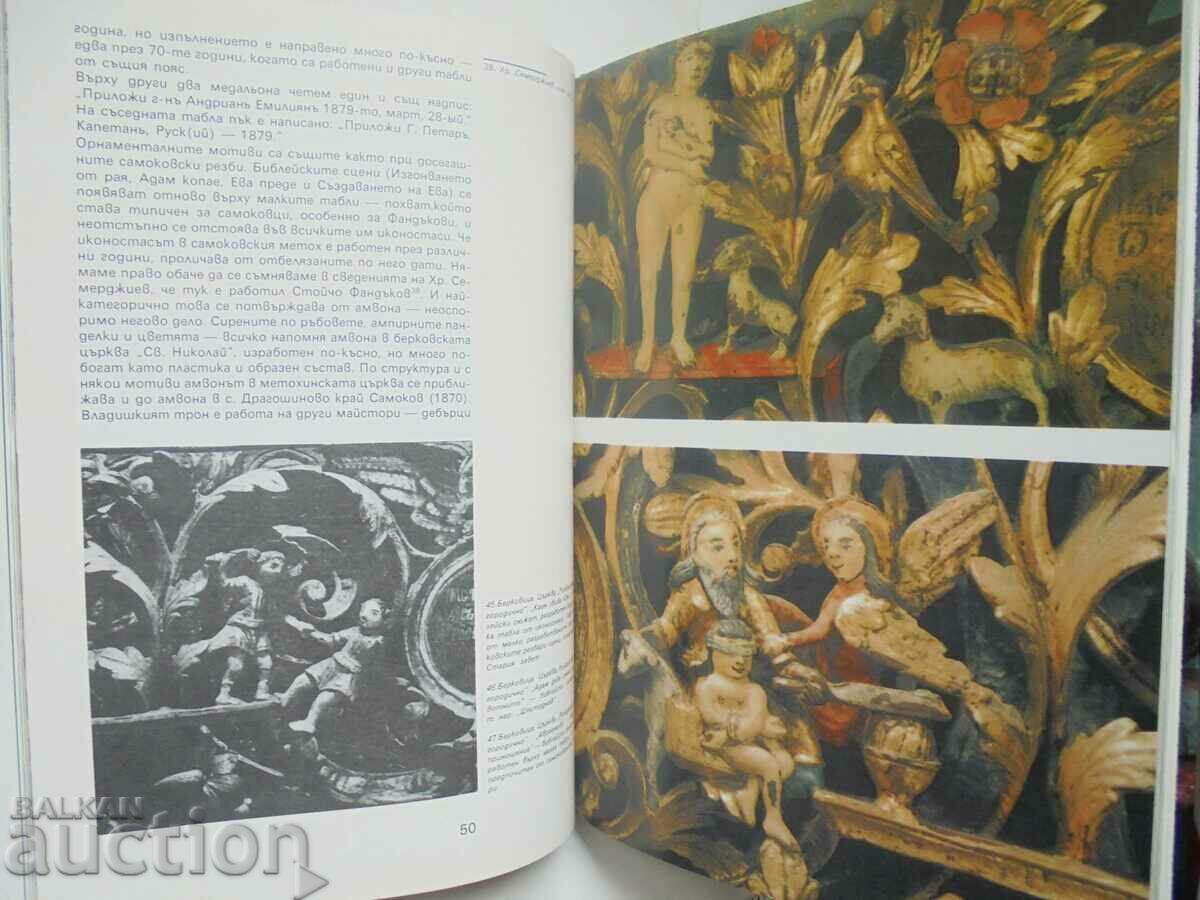 Auction Samokov Renaissance wood carving - Valentin Angelov 2001 Auction Samokov Renaissance wood carving - Valentin Angelov 2001