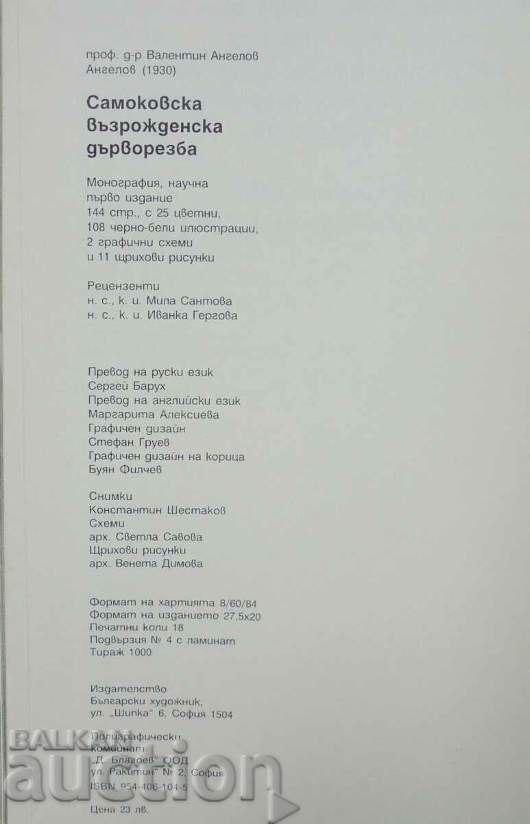 Samokov Renaissance wood carving - Valentin Angelov 2001 - 6 Samokov Renaissance wood carving - Valentin Angelov 2001 - 6