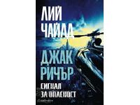 Σήμα κινδύνου