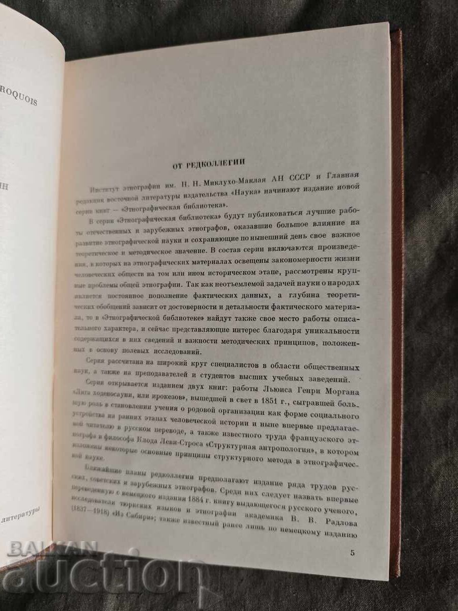 Licitație Ligi de mocasini, sau irochezi