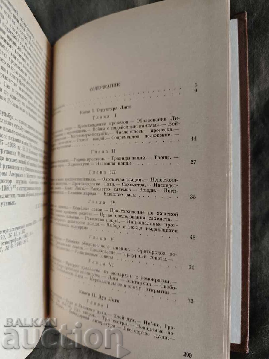 Ligi de mocasini, sau irochezi - 6