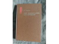 Ligi de mocasini, sau irochezi