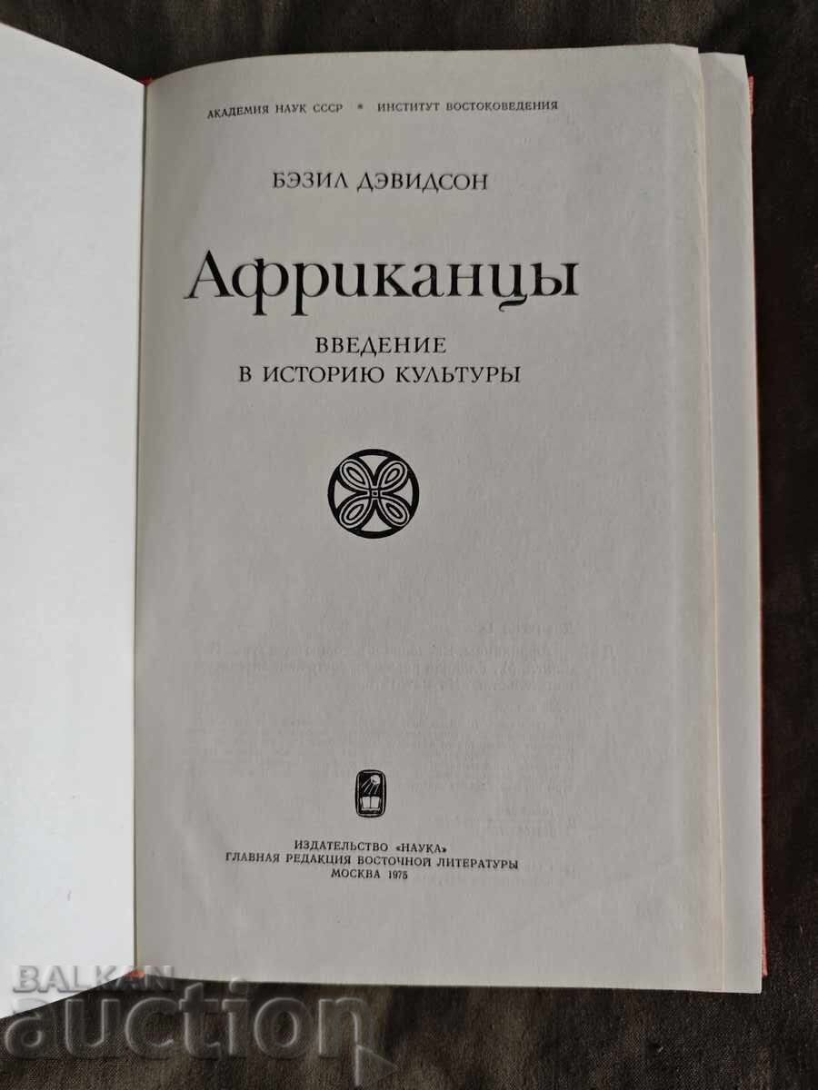 Licitație Africani Introducere în Istoria Culturii" de Basil Davidson