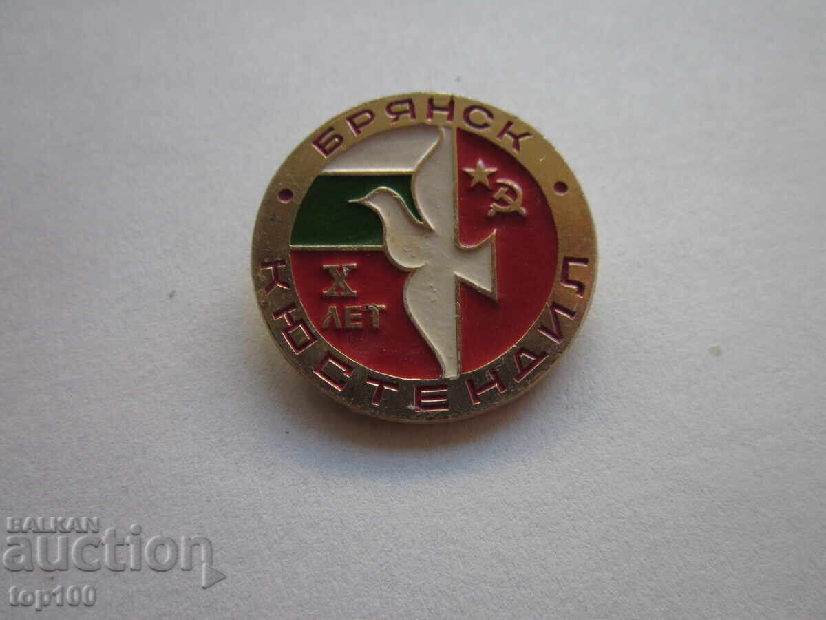 Auction  BADGE KYUSTENDIL BRYANSK BZC !!!