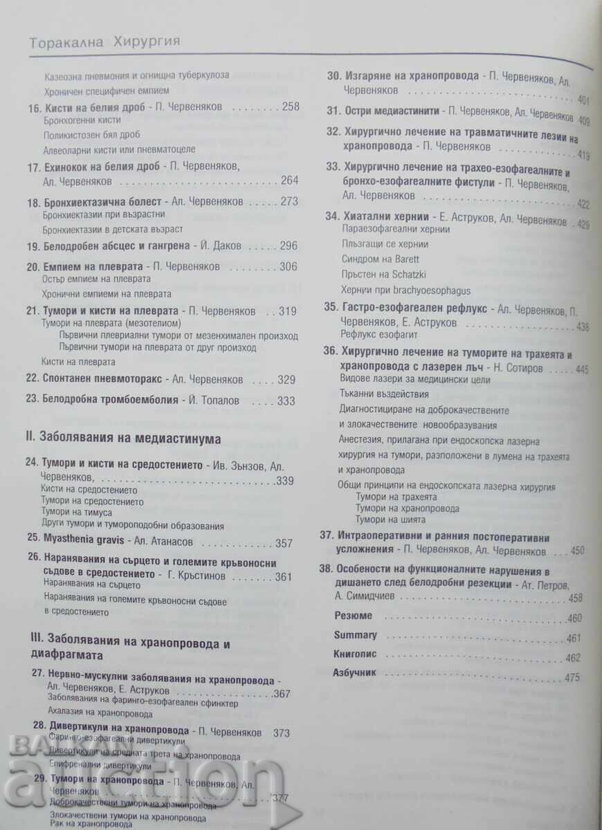 Auction Thoracic Surgery - Petar Chervenyakov et al. 1997 Auction Thoracic Surgery - Petar Chervenyakov et al. 1997