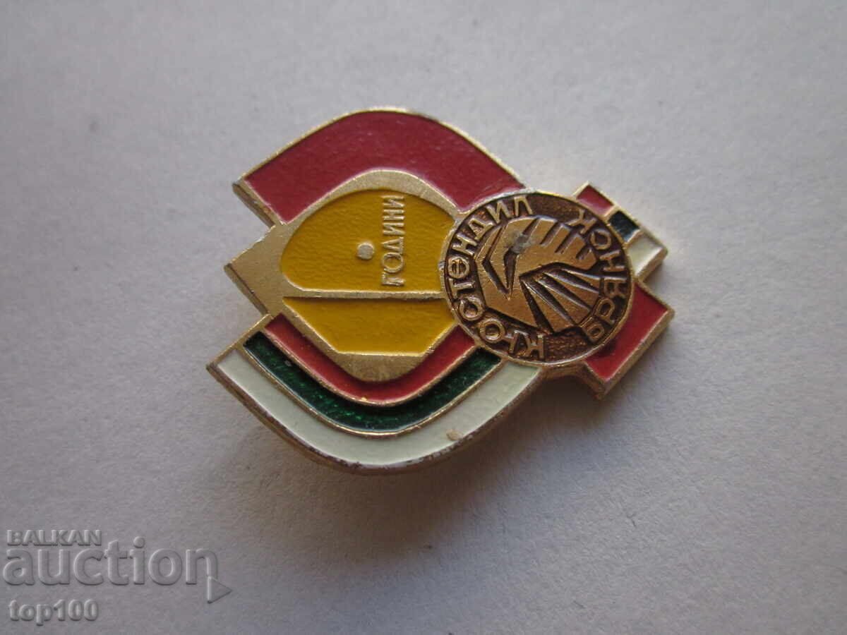 Auction  BADGE KYUSTENDIL BRYANSK BZC !!!