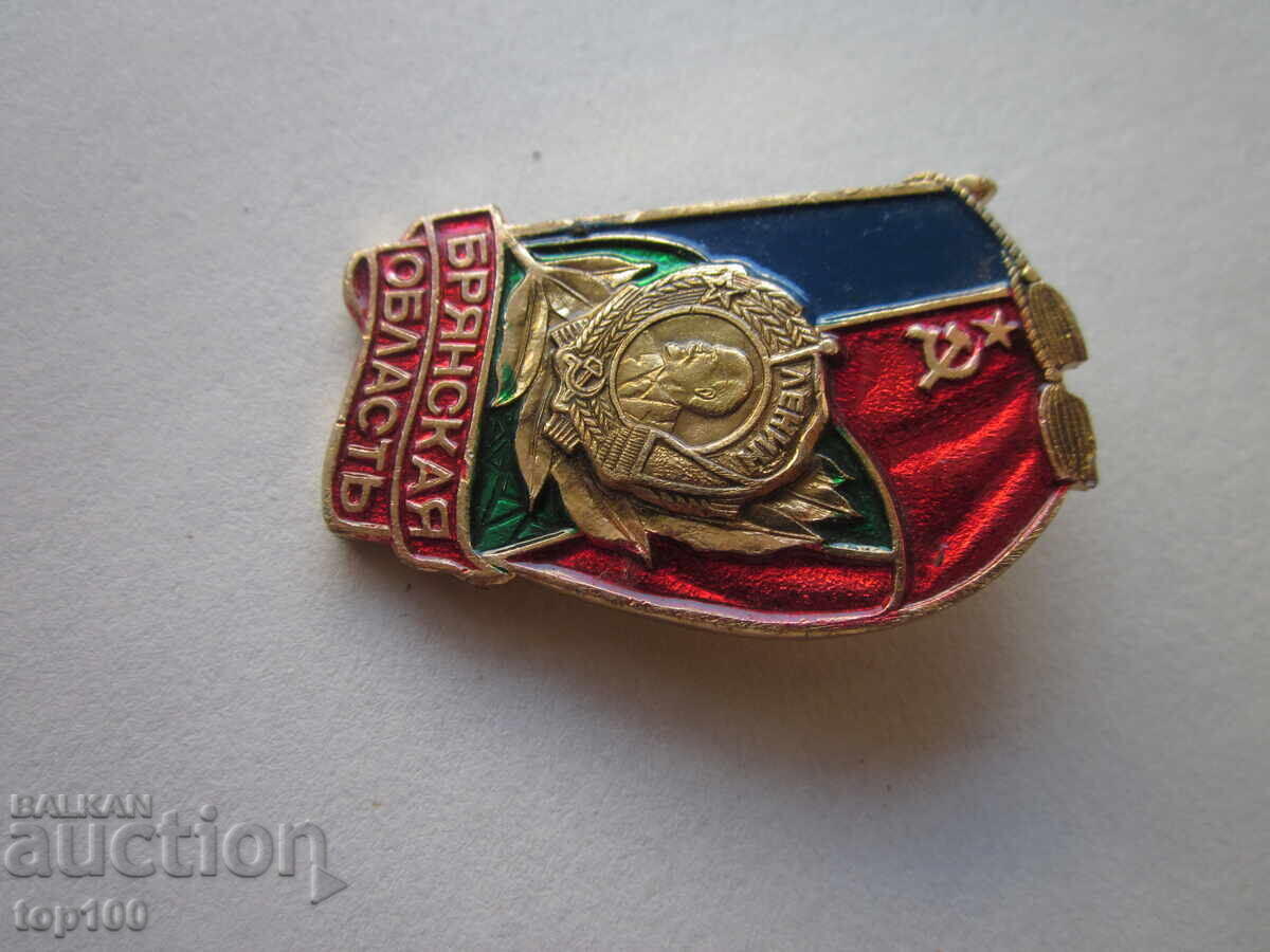 INSIGNĂ REGIUNEA BRIANSK BZC !!! INSIGNĂ REGIUNEA BRIANSK BZC !!!