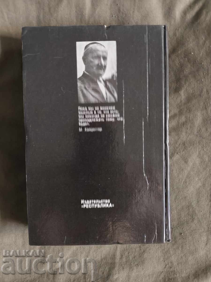 Timpul și ființa Martin Heidegger cu preț 25.00 BGN | € 12.78