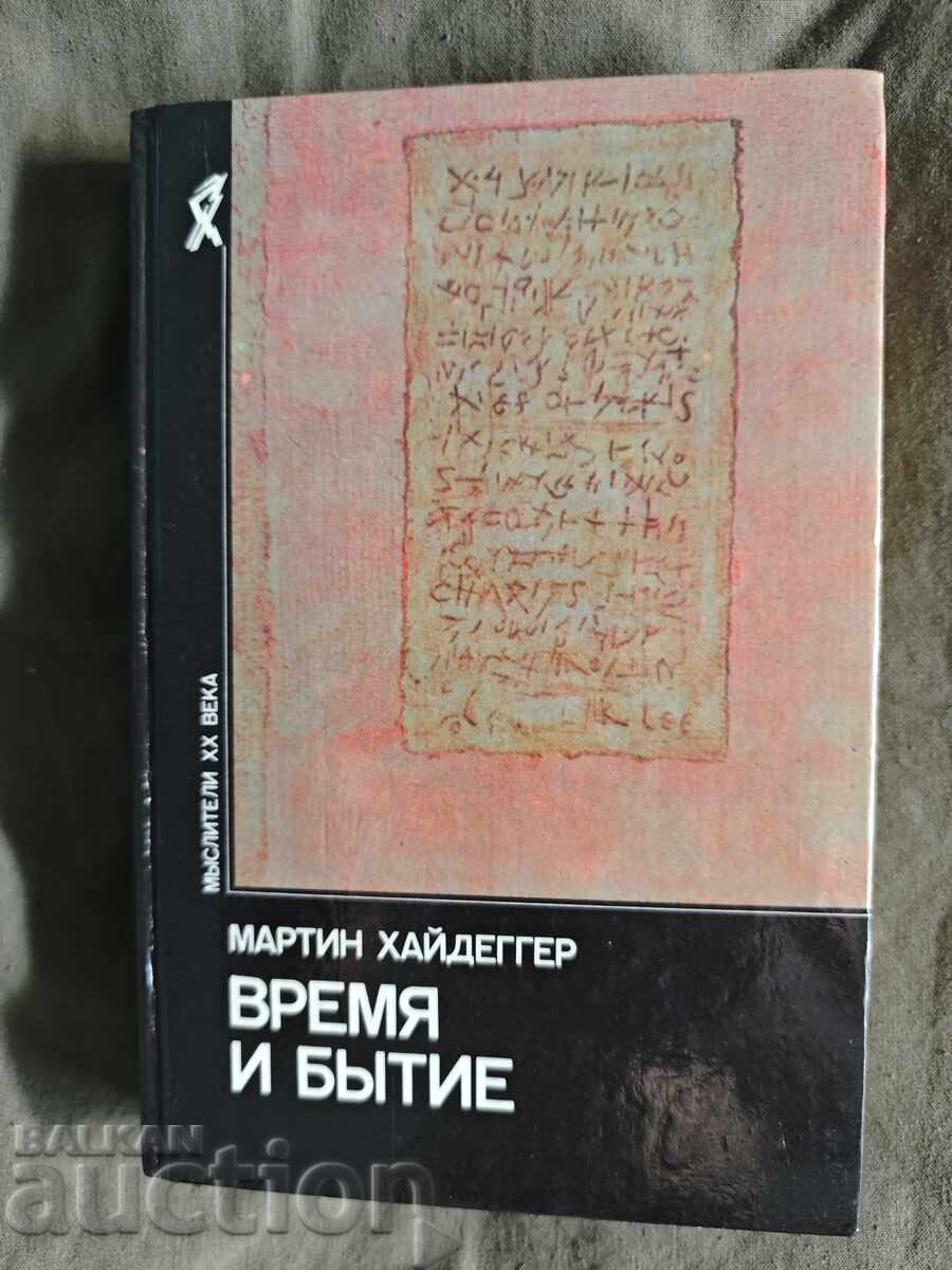 Timpul și ființa Martin Heidegger