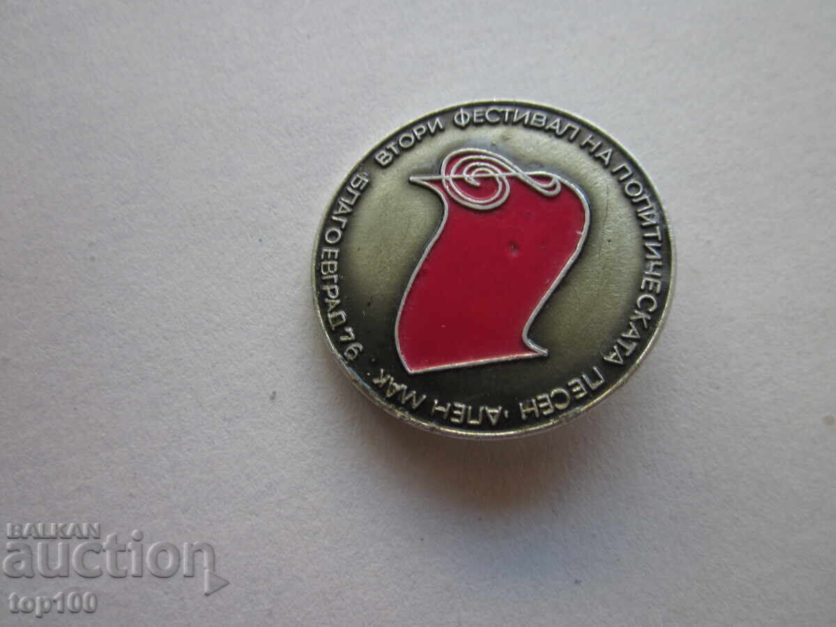 Δημοπρασία ΣΗΜΑ ΦΕΣΤΙΒΑΛ ΑΛΕΝ ΜΑΚ ΜΠΛΑΓΚΟΕΒΓΚΡΑΝΤ 76 BZC !!!