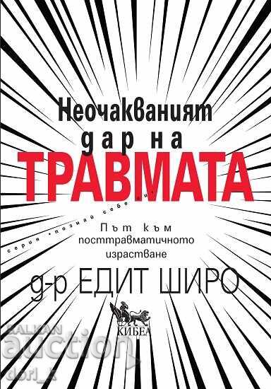 Darul neașteptat al traumei Darul neașteptat al traumei