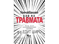 The Unexpected Gift of Trauma