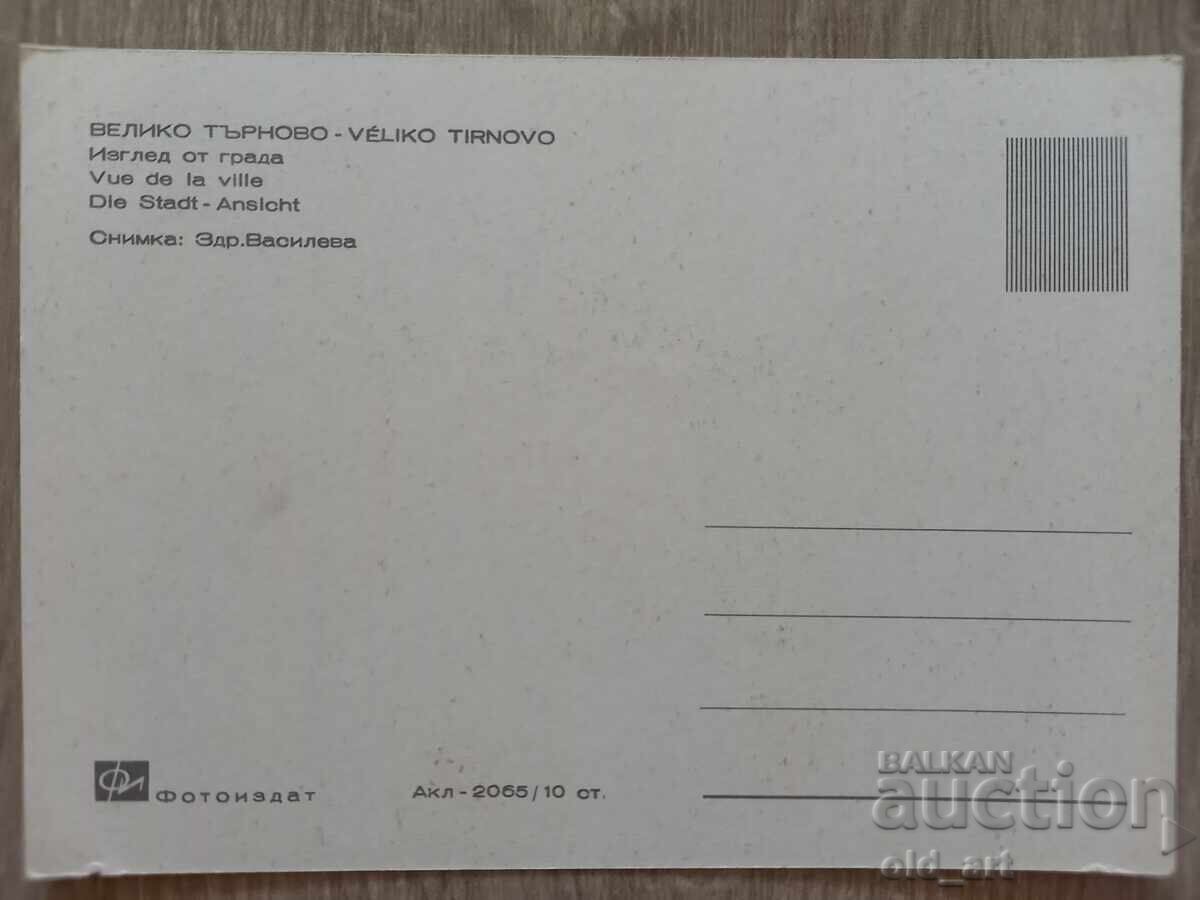 Cartolină poștală - orașul Veliko Tărnovo, Vedere din oraș cu preț 1.00 BGN | € 0.51