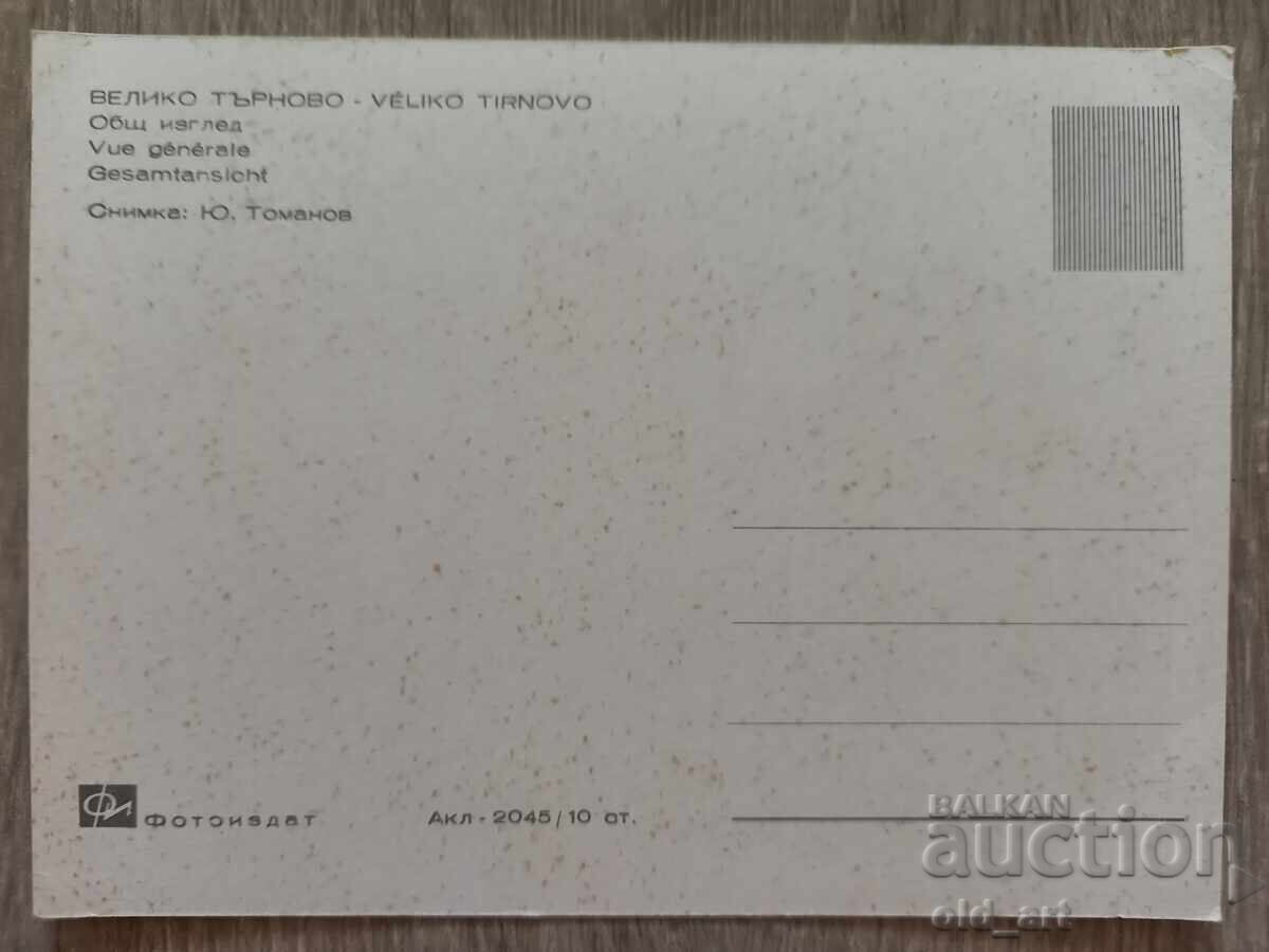 Ταχυδρομική κάρτα - πόλη Βελίκο Τάρνοβο, Γενική θέα με τιμή 0.80 BGN | € 0.41