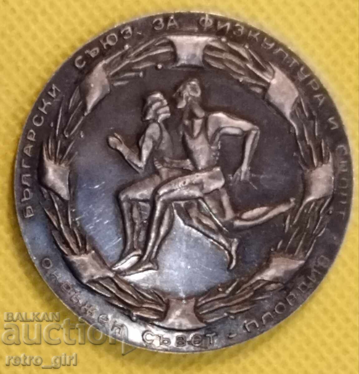 Plachetă Bulgaria cu preț 14.90 BGN | € 7.62 Plachetă Bulgaria cu preț 14.90 BGN | € 7.62