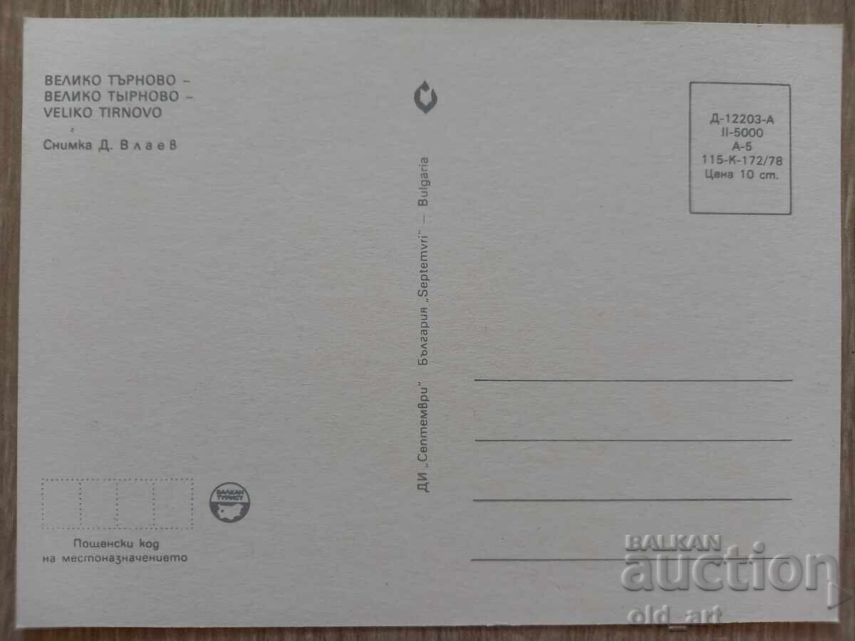 Ταχυδρομική κάρτα - π. Βελίκο Τάρνοβο με τιμή 1.00 BGN | € 0.51 Ταχυδρομική κάρτα - π. Βελίκο Τάρνοβο με τιμή 1.00 BGN | € 0.51