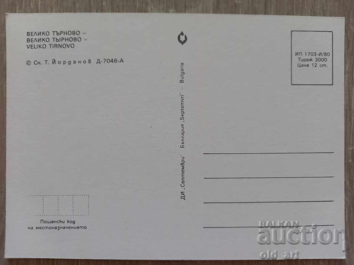 Carte poștală - orașul Veliko Tărnovo cu preț 1.00 BGN | € 0.51 Carte poștală - orașul Veliko Tărnovo cu preț 1.00 BGN | € 0.51