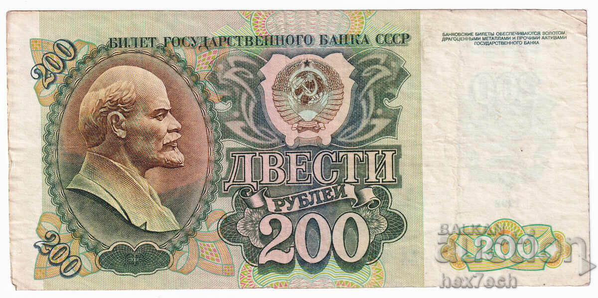 ❤️ ⭐ Russia 1992 200 rubles ⭐ ❤️ with price 7.99 BGN | € 4.09 ❤️ ⭐ Russia 1992 200 rubles ⭐ ❤️ with price 7.99 BGN | € 4.09