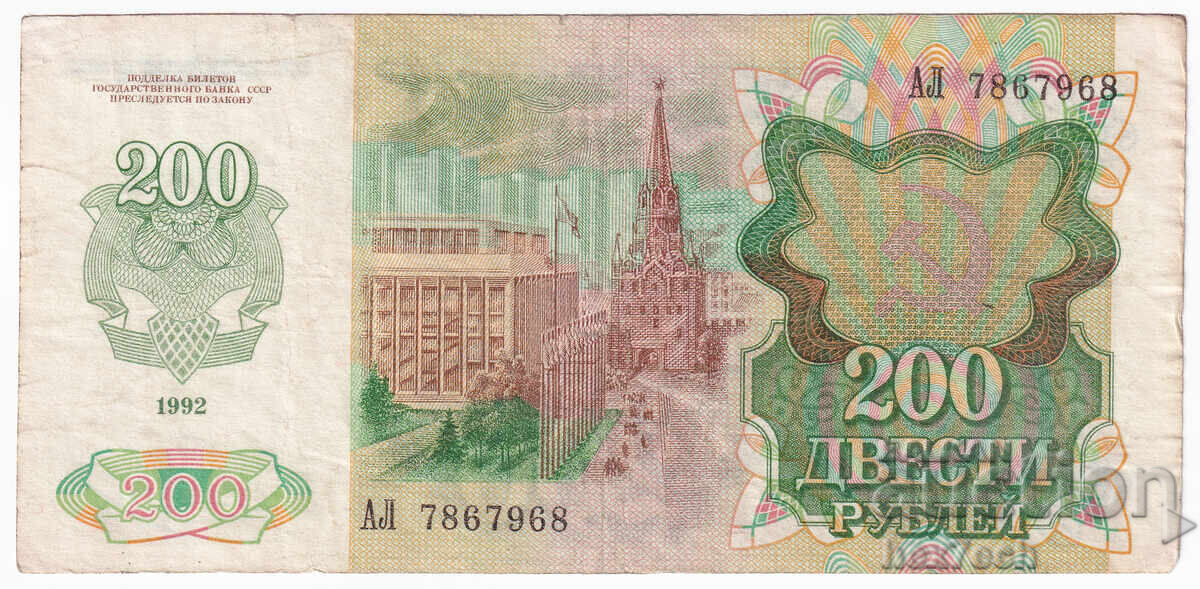 Auction ❤️ ⭐ Russia 1992 200 rubles ⭐ ❤️ Auction ❤️ ⭐ Russia 1992 200 rubles ⭐ ❤️