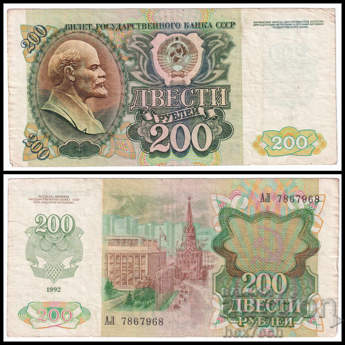 ❤️ ⭐ Russia 1992 200 rubles ⭐ ❤️ ❤️ ⭐ Russia 1992 200 rubles ⭐ ❤️