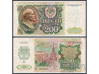 ❤️ ⭐ Russia 1992 200 rubles ⭐ ❤️
