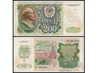 ❤️ ⭐ Ρωσία 1992 200 ρούβλια ⭐ ❤️