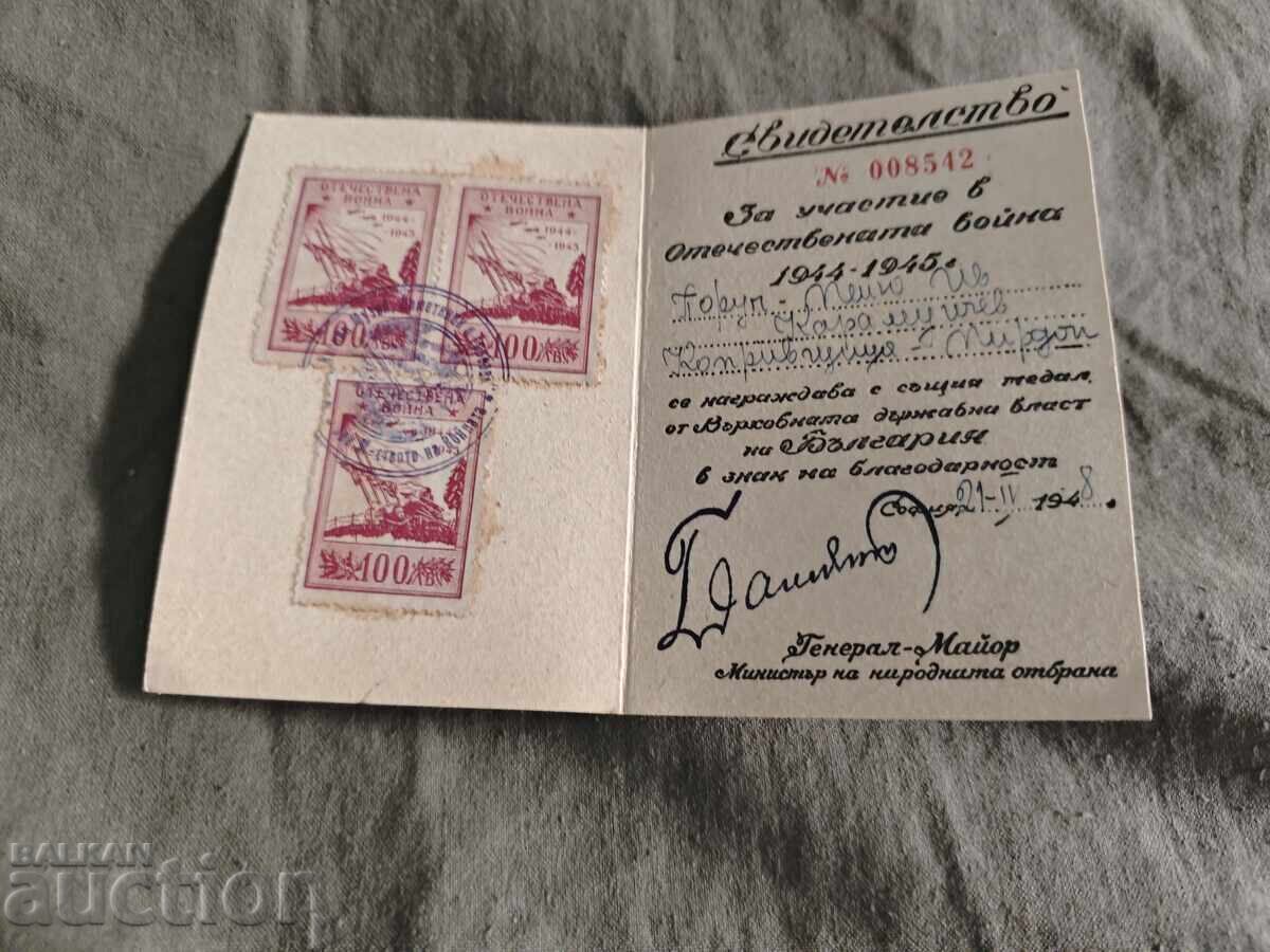 Certificat de participare la Războiul Patriotic cu preț 280.00 BGN | € 143.16