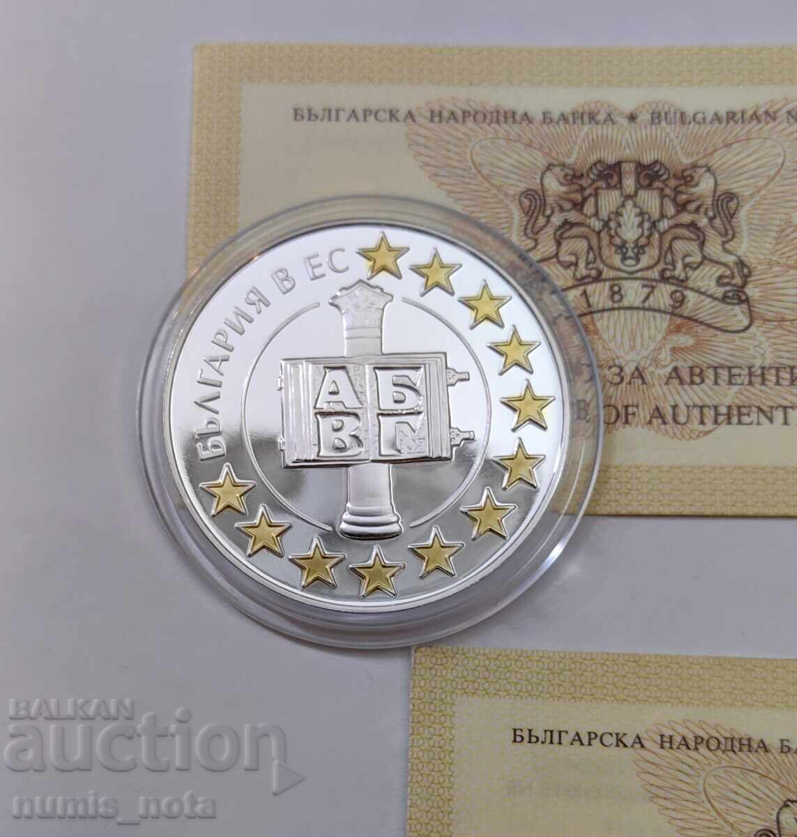 лот 1.95583 лева 2005 и 2007 - България в ЕС с цена 500.00 лв. | € 255.65 лот 1.95583 лева 2005 и 2007 - България в ЕС с цена 500.00 лв. | € 255.65