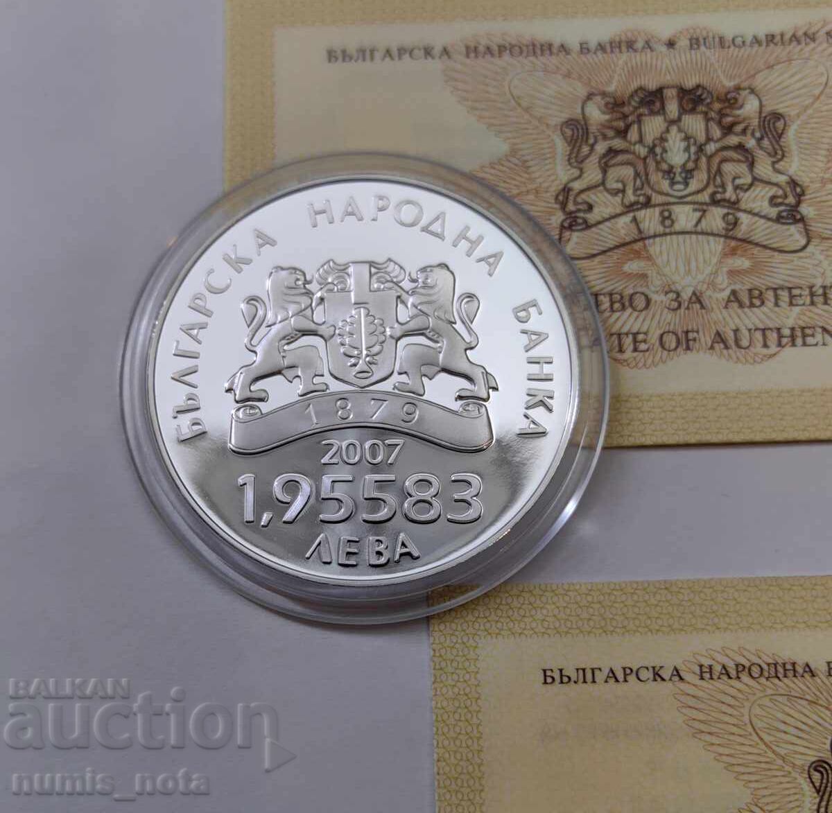 лот 1.95583 лева  2005 и 2007 - България в ЕС - 5