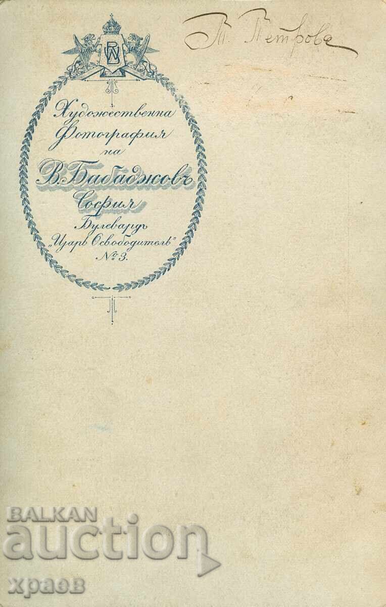 ΠΑΛΙΑ ΦΩΤΟΓΡΑΦΙΑ - ΚΑΡΤΟΝ - Β.ΜΠΑΜΠΑΤΖΟΦ - ΣΟΦΙΑ - 2023 με τιμή 39.99 BGN | € 20.45