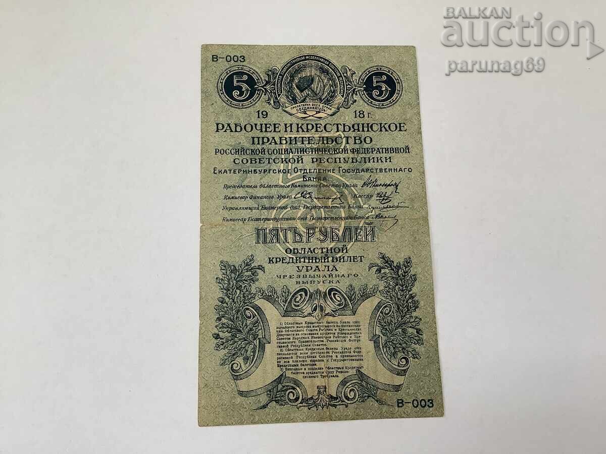 Σ.Σ.Σ.Ρ. - Ρωσία 5 ρούβλια 1918 έτος Αικατερινούπολη με τιμή 650.00 BGN | € 332.34