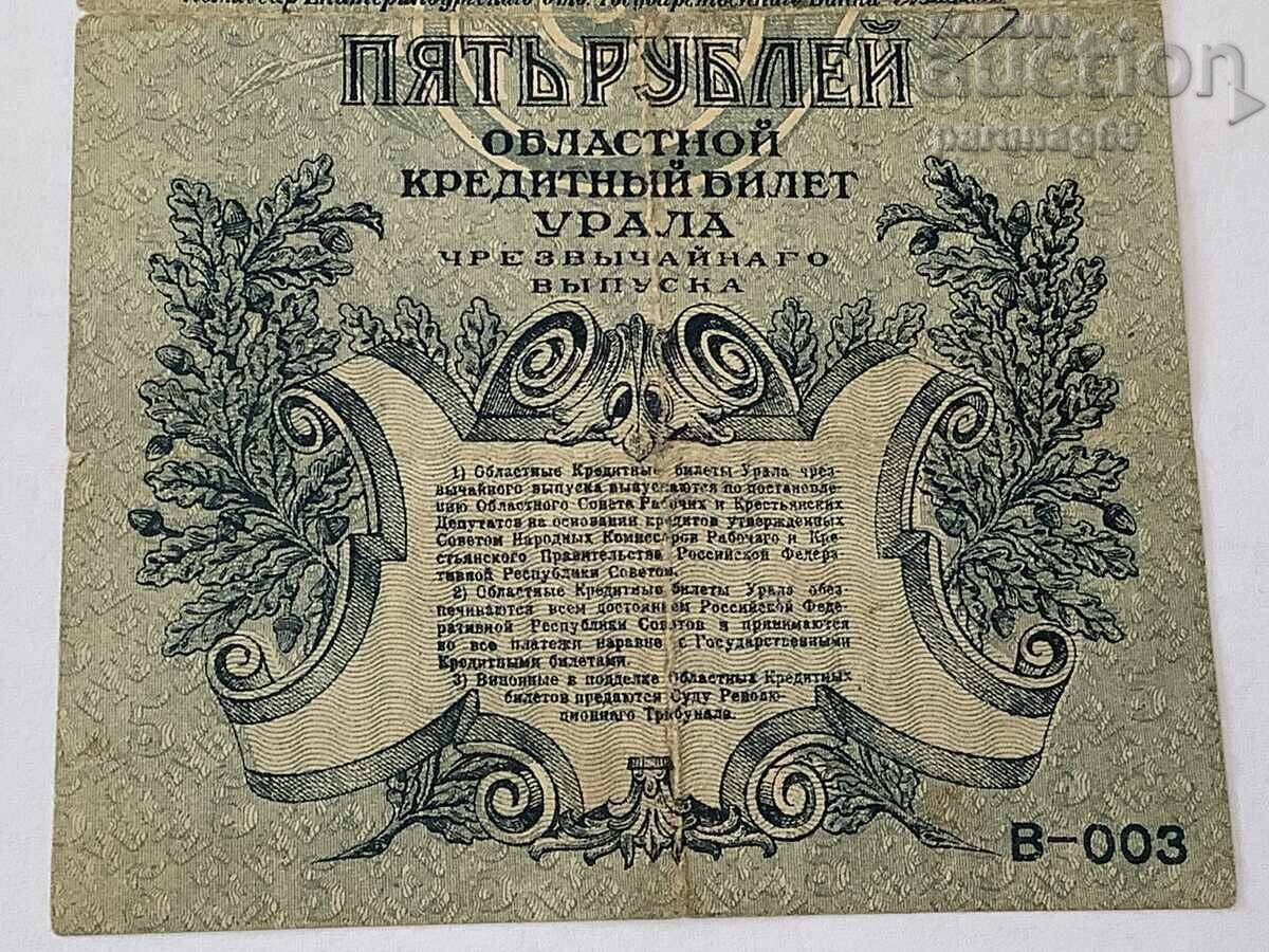 Livrarea URSS - Rusia 5 ruble 1918 Ekaterinburg Livrarea URSS - Rusia 5 ruble 1918 Ekaterinburg
