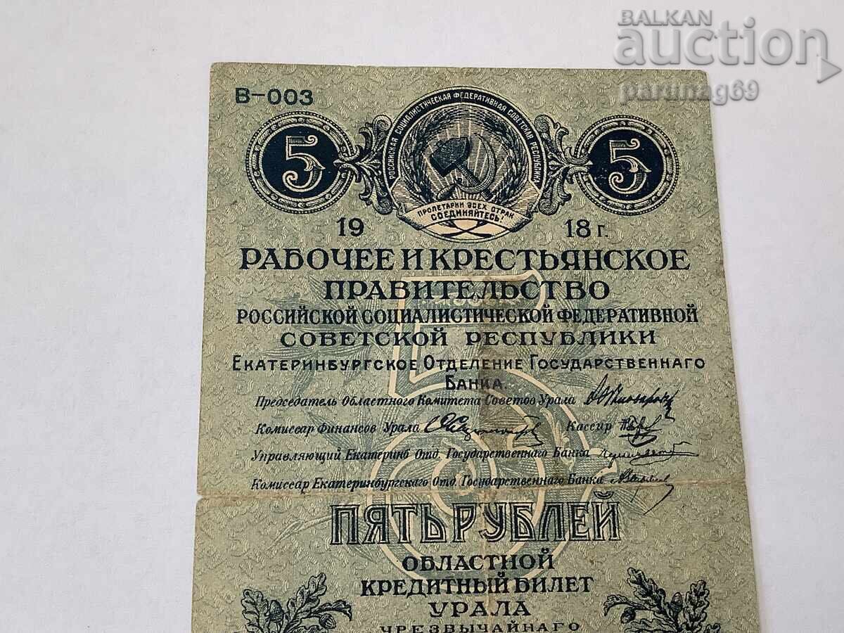 Σ.Σ.Σ.Ρ. - Ρωσία 5 ρούβλια 1918 έτος Αικατερινούπολη - 5