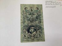 Σ.Σ.Σ.Ρ. - Ρωσία 5 ρούβλια 1918 έτος Αικατερινούπολη