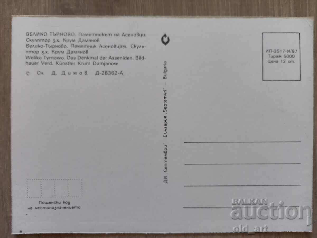 Carte poștală - orașul Veliko Tărnovo, Monumentul Asăneștilor cu preț 1.00 BGN | € 0.51