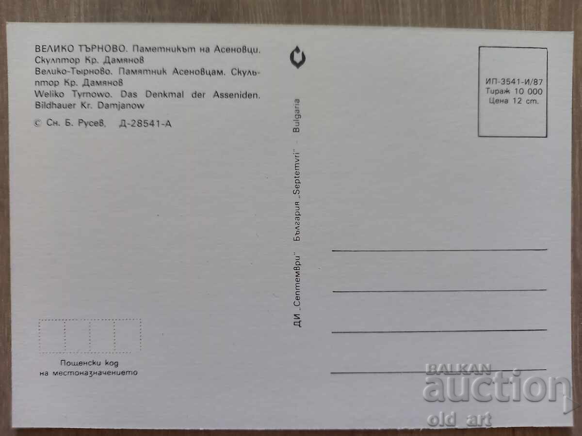 Carte poștală - orașul Veliko Tărnovo, Monumentul Asăneștilor cu preț 1.00 BGN | € 0.51