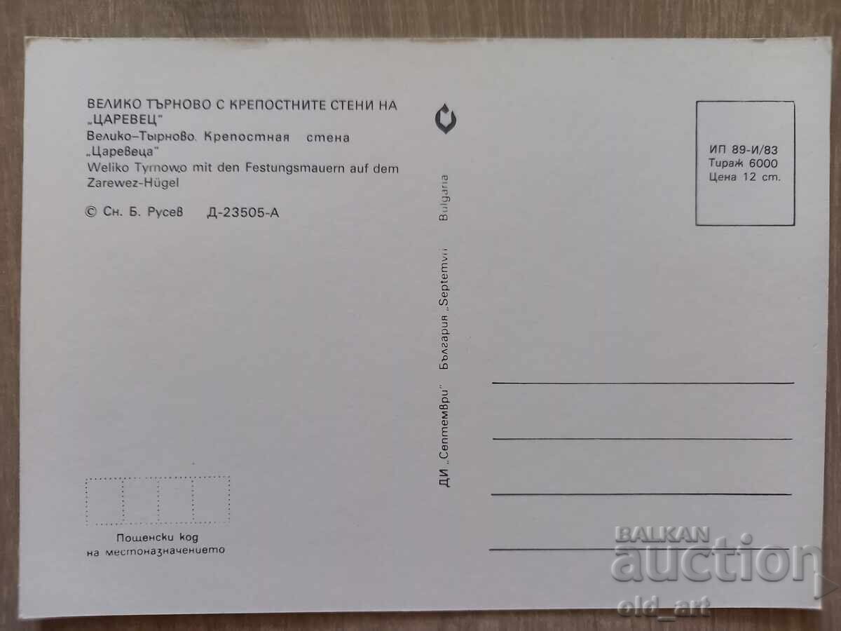 Ταχυδρομική κάρτα - πόλη Βελίκο Τάρνοβο, Τσαρέβετς με τιμή € 0.50 | 0.98 BGN