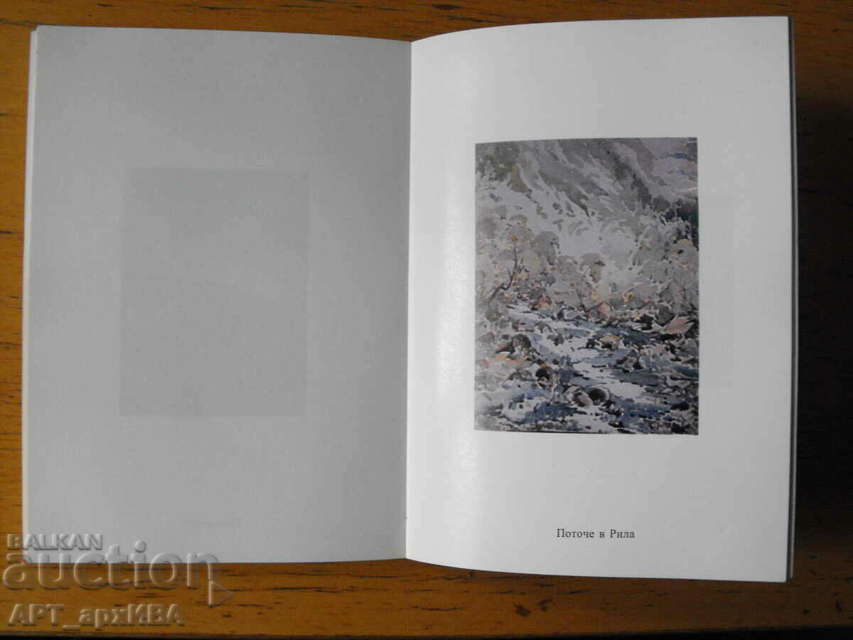 MEMORIA VINDECĂTORULUI. Artist: Sotir Kostov-Grafa. cu preț 12.50 BGN | € 6.39