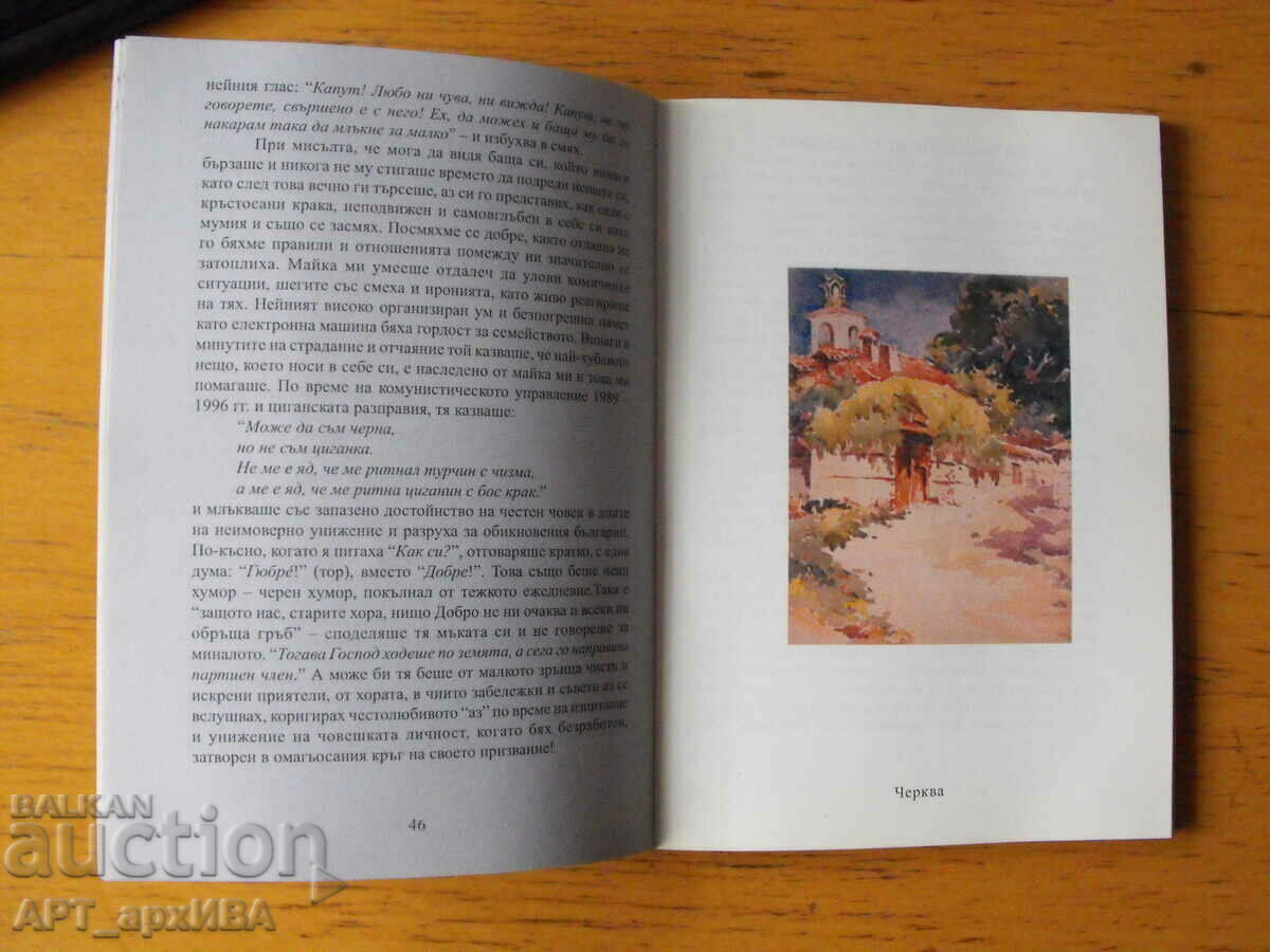 Licitație MEMORIA VINDECĂTORULUI. Artist: Sotir Kostov-Grafa.