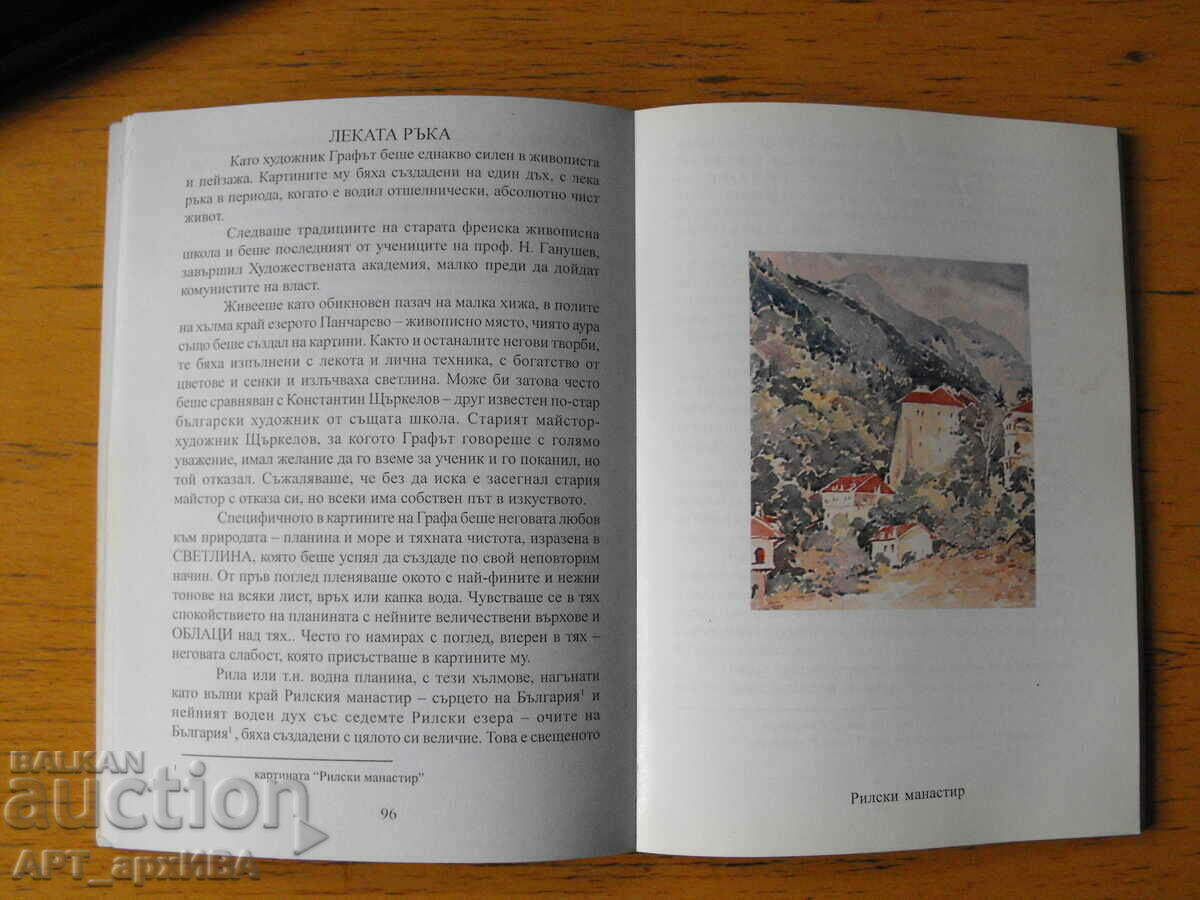 Livrarea MEMORIA VINDECĂTORULUI. Artist: Sotir Kostov-Grafa.