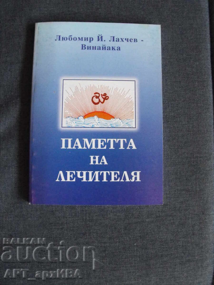 MEMORIA VINDECĂTORULUI. Artist: Sotir Kostov-Grafa.