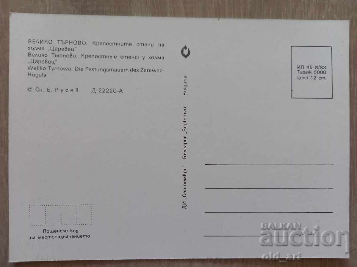 Cartolină poștală - orașul Veliko Tărnovo, Țareveț cu preț € 0.50 | 0.98 BGN