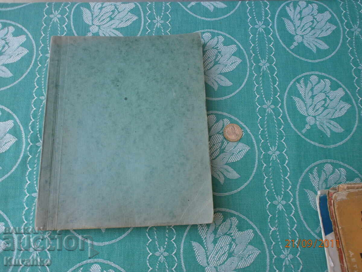 La Țanco Țerkovski 1891-1921 g. Culegere jubiliară excelentă cu preț 15.00 BGN | € 7.67